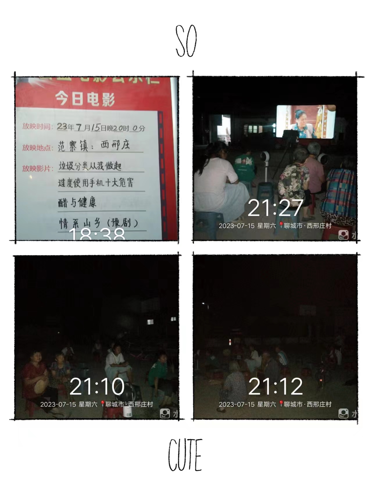 715西邢庄.jpg