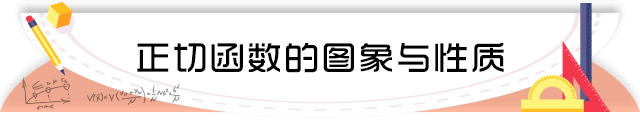 63正切函数的图象与性质.png