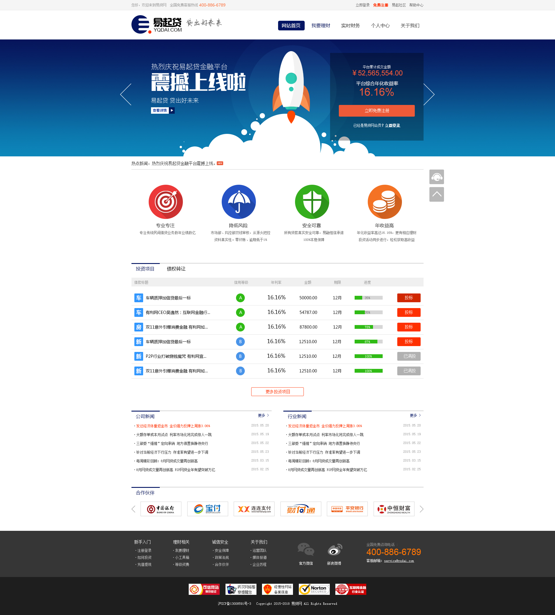 易起贷-首页.jpg
