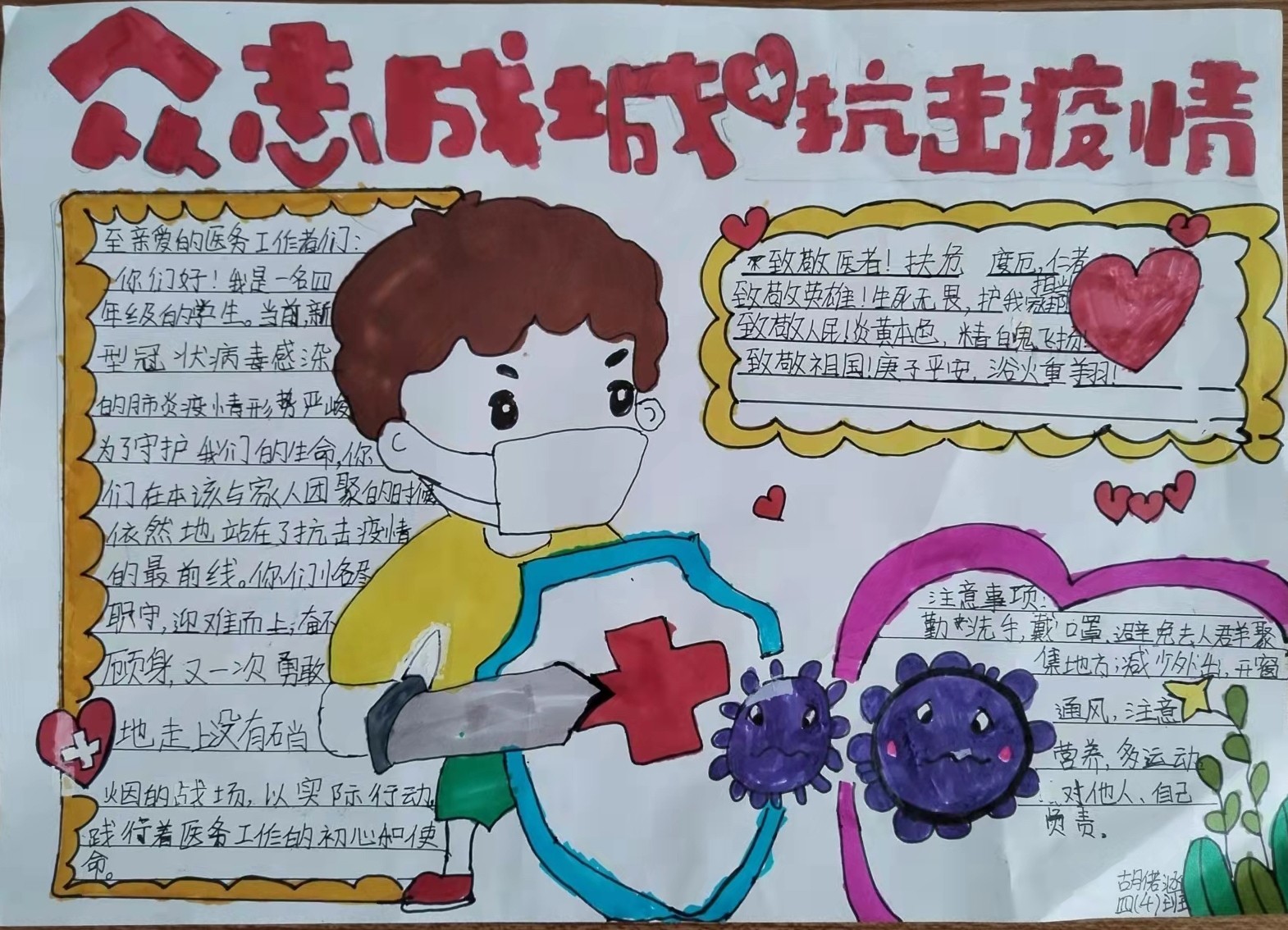 新华小学 四四班 胡偌函