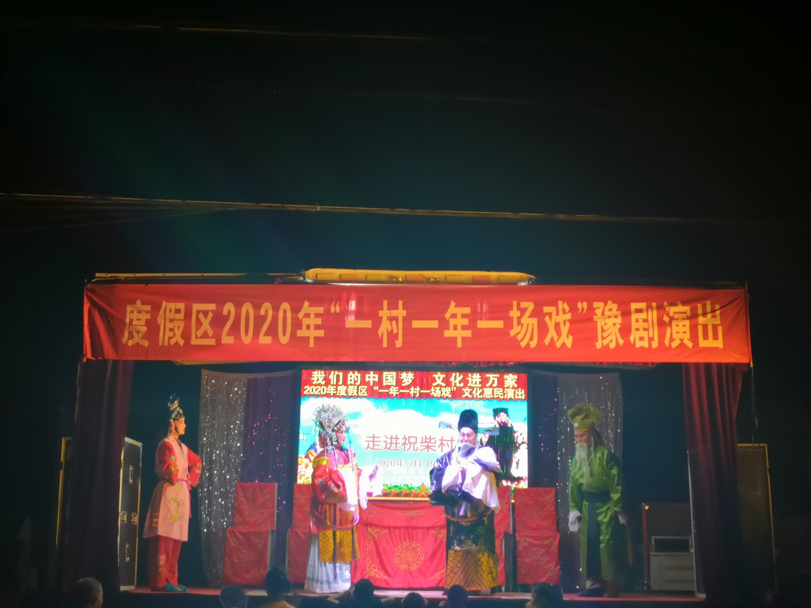 7月19日于集镇祝柴村