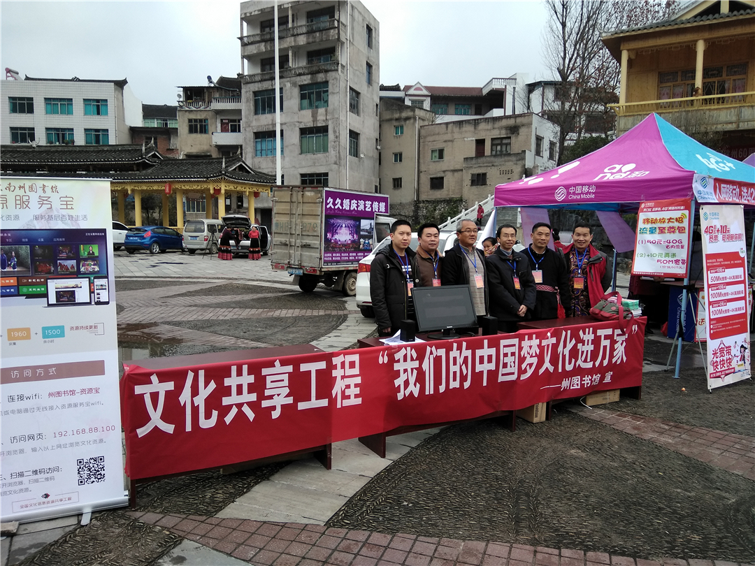 文化共享工程进万家.jpg?v=1746335221877