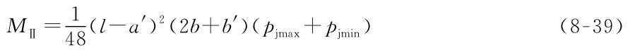 MⅡ=148 （l-a′）2（2b+b′）（pjmax+pjmin）（8-39）