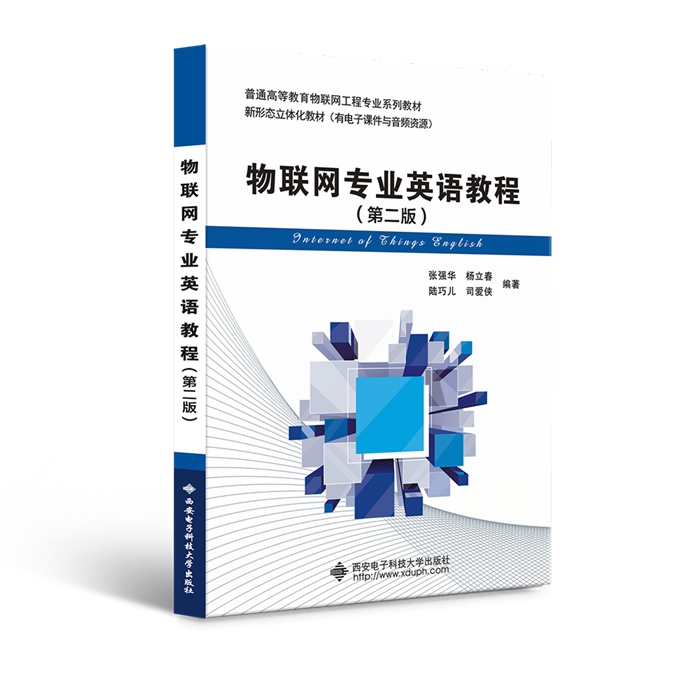 物联网专业英语课程封面