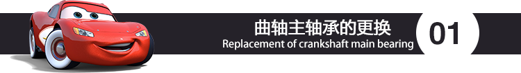 曲轴主轴承的更换.png