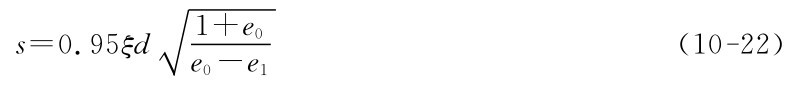 1＋e0 s＝0．9 e0－e1■5ξd（10－22）