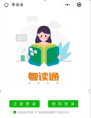 粤读通图片2 粤读通图片2