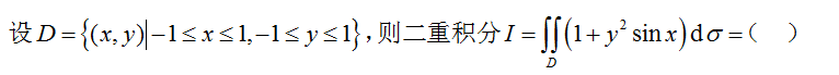 高等数学（下）（山东联盟）  2024智慧树满分答案第205张