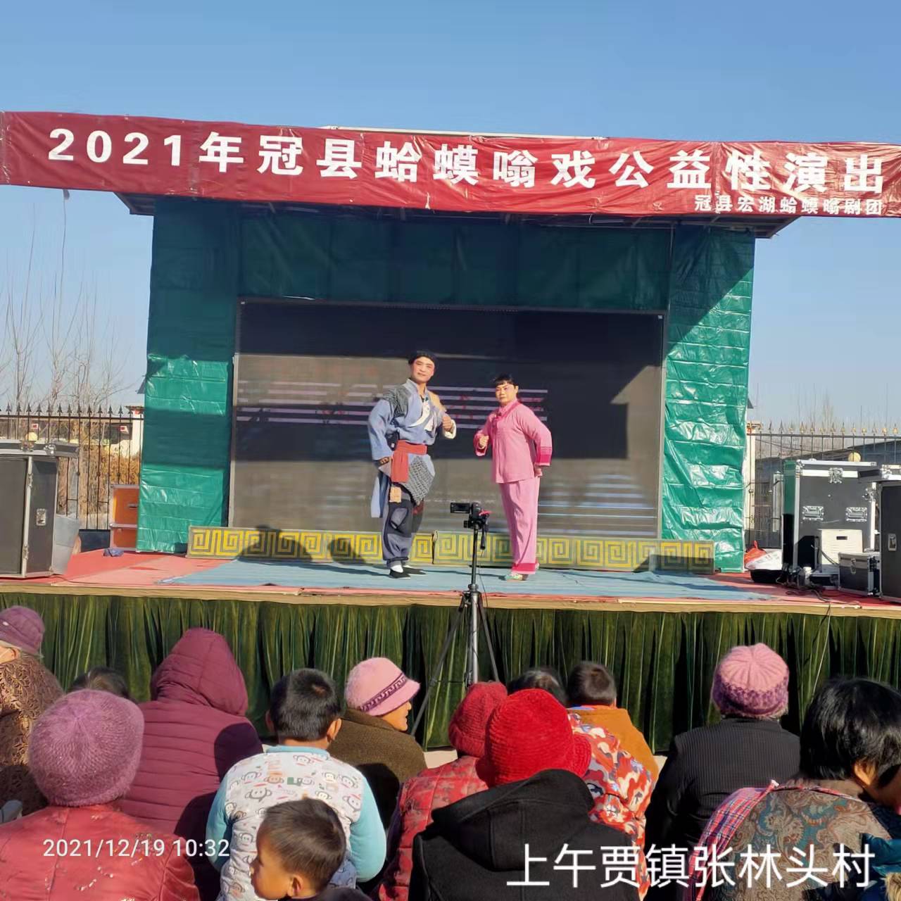蛤蟆翁戏公益性演出走进贾镇张林头