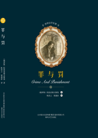 罪与罚 罪与罚.jpg?v=1766072572573