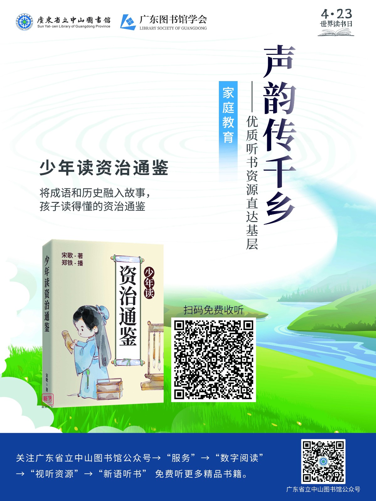 走进社区系列_少年读资治通鉴_Jc