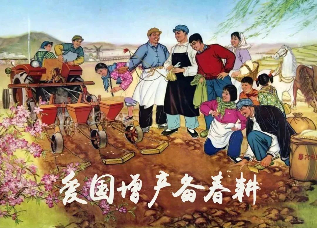红色故事绘——“四史”上的今天|今日推荐《爱国增产备春耕》