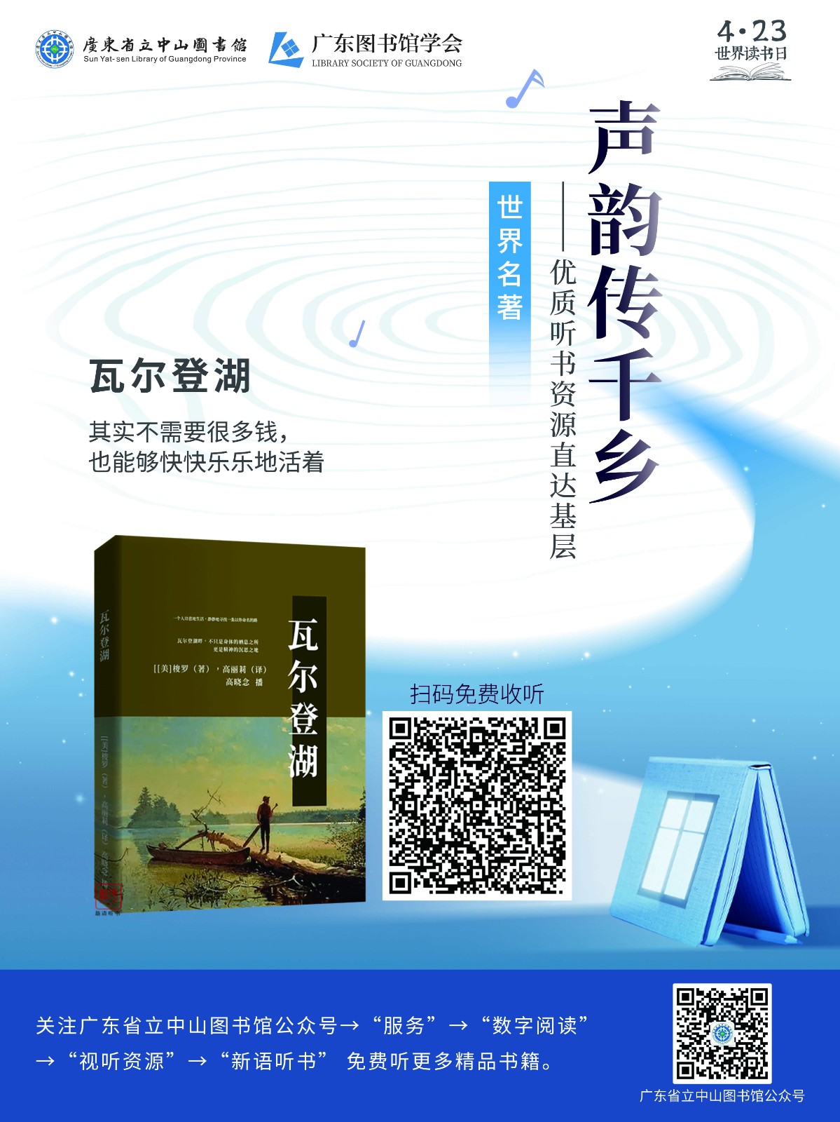 走进银行系列_瓦尔登湖_Jc