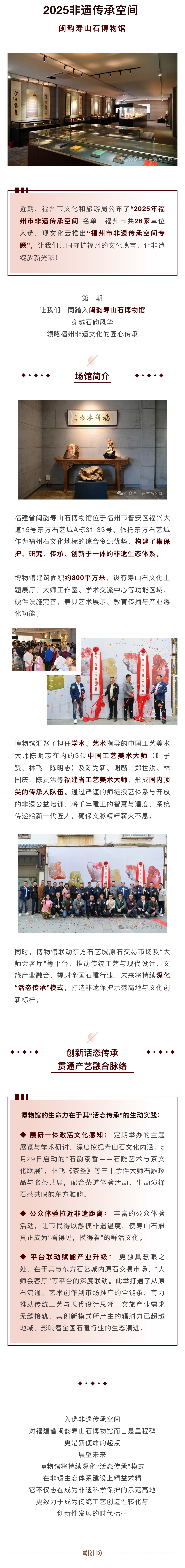 20250604【资讯】在福州，遇见2025非遗传承空间——闽韵寿山石博物馆2.jpg