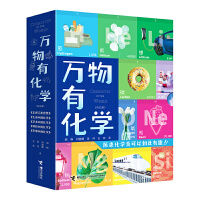 《万物有化学(套装全5册)》
