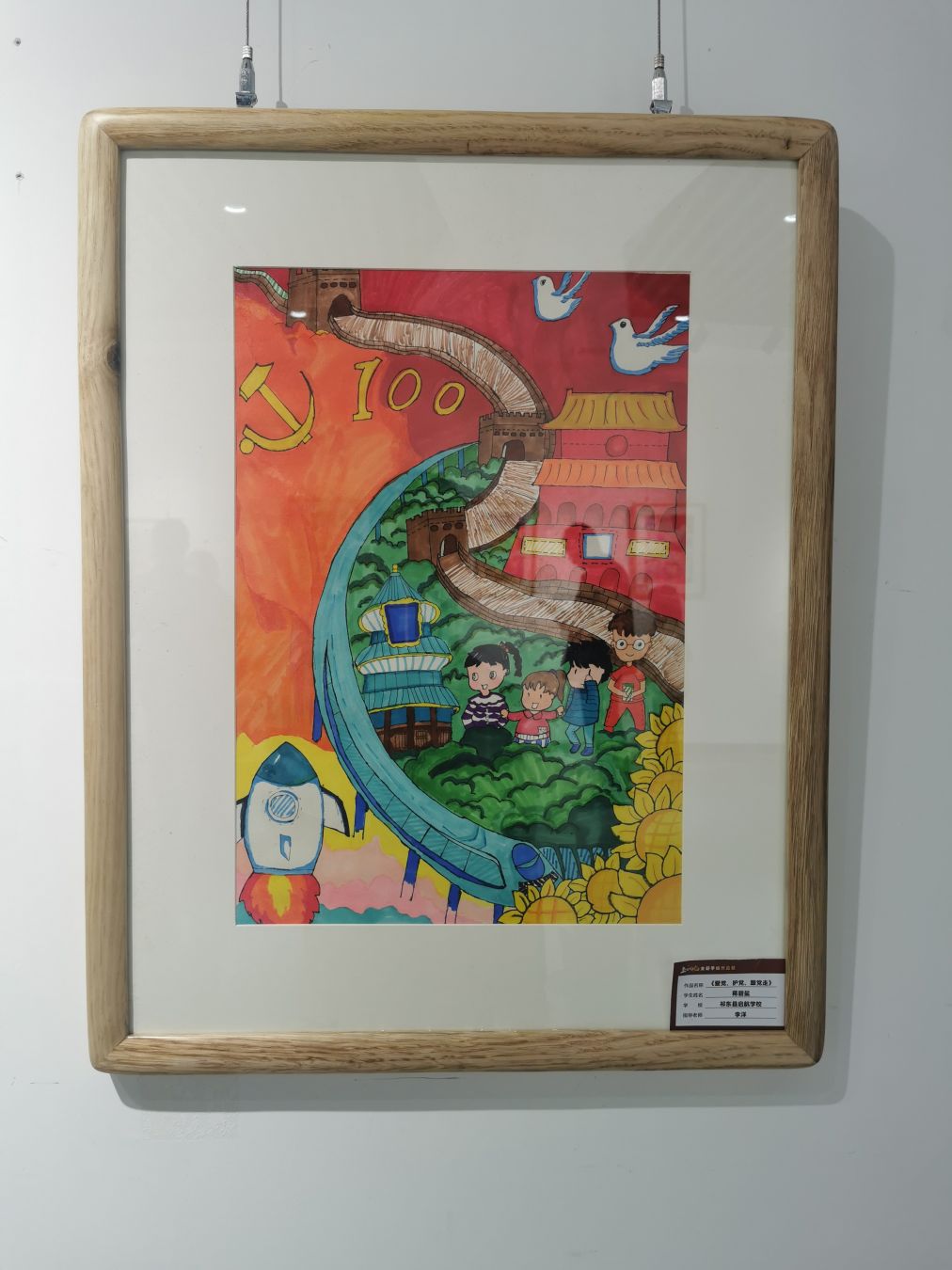 祁东启航学校蒋碧盐作品《爱党、护党、跟党走》