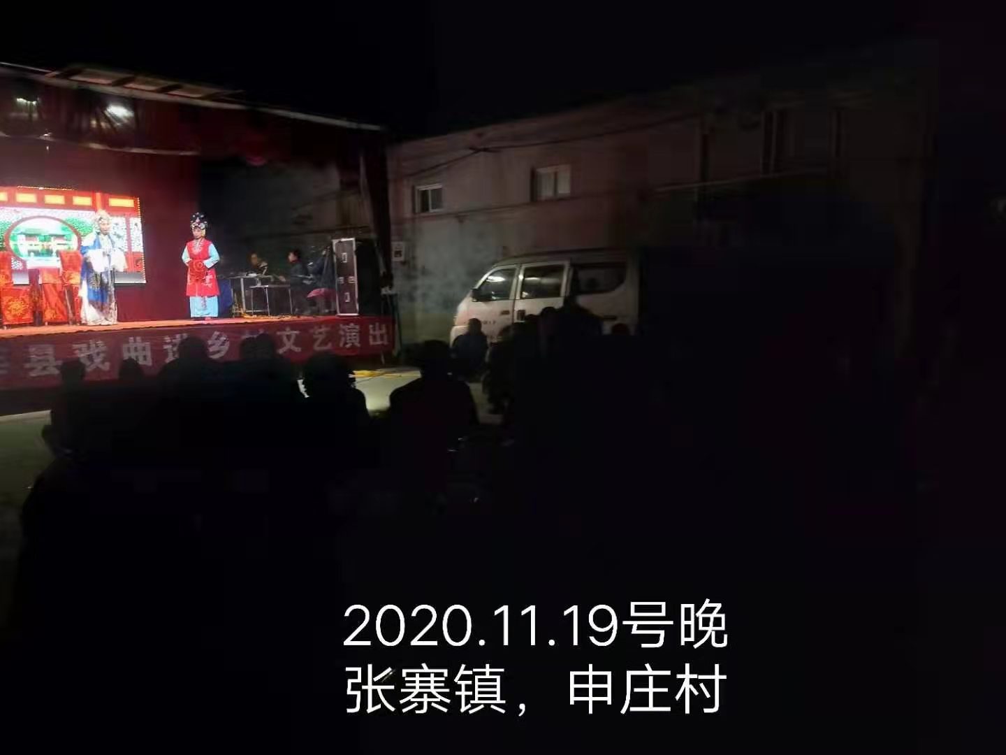 【莘县】2020年“戏曲进乡村”文艺演出