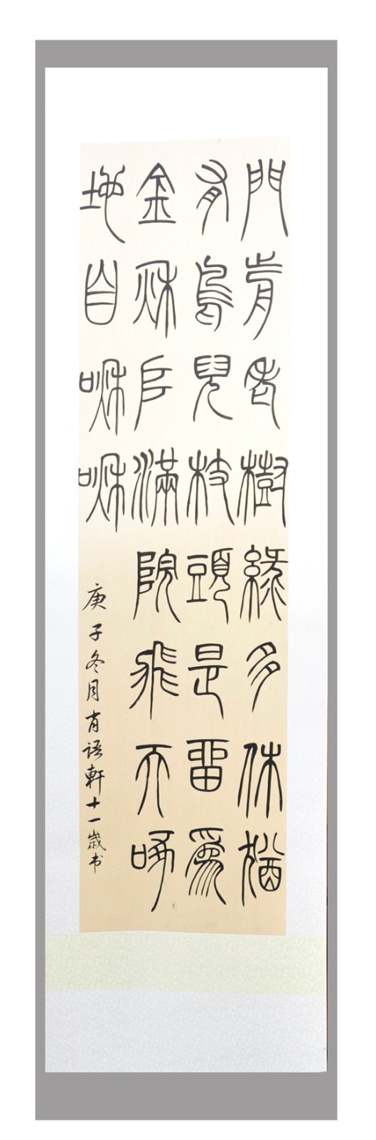 青少年组书法二等奖 肖语轩