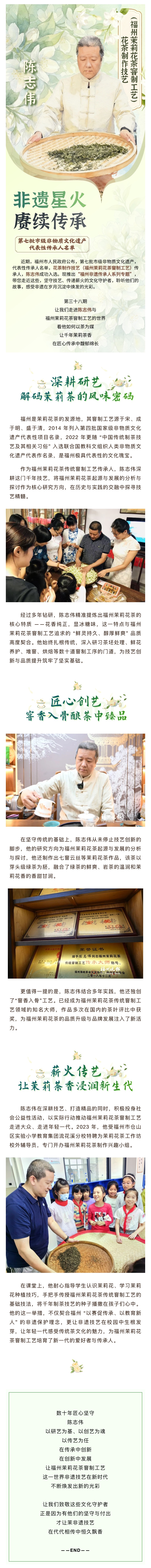 20260323【资讯】非遗星火，赓续传承 第七批市级非遗传承人——陈志伟2jpg