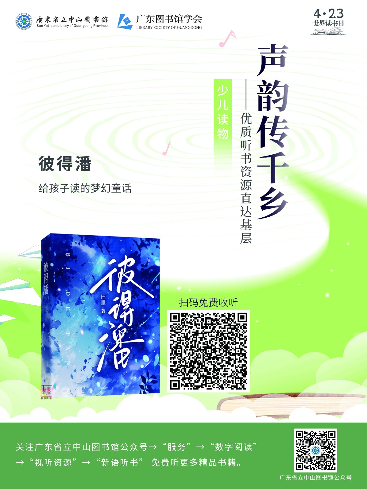 走进社区系列_彼得潘_Jc