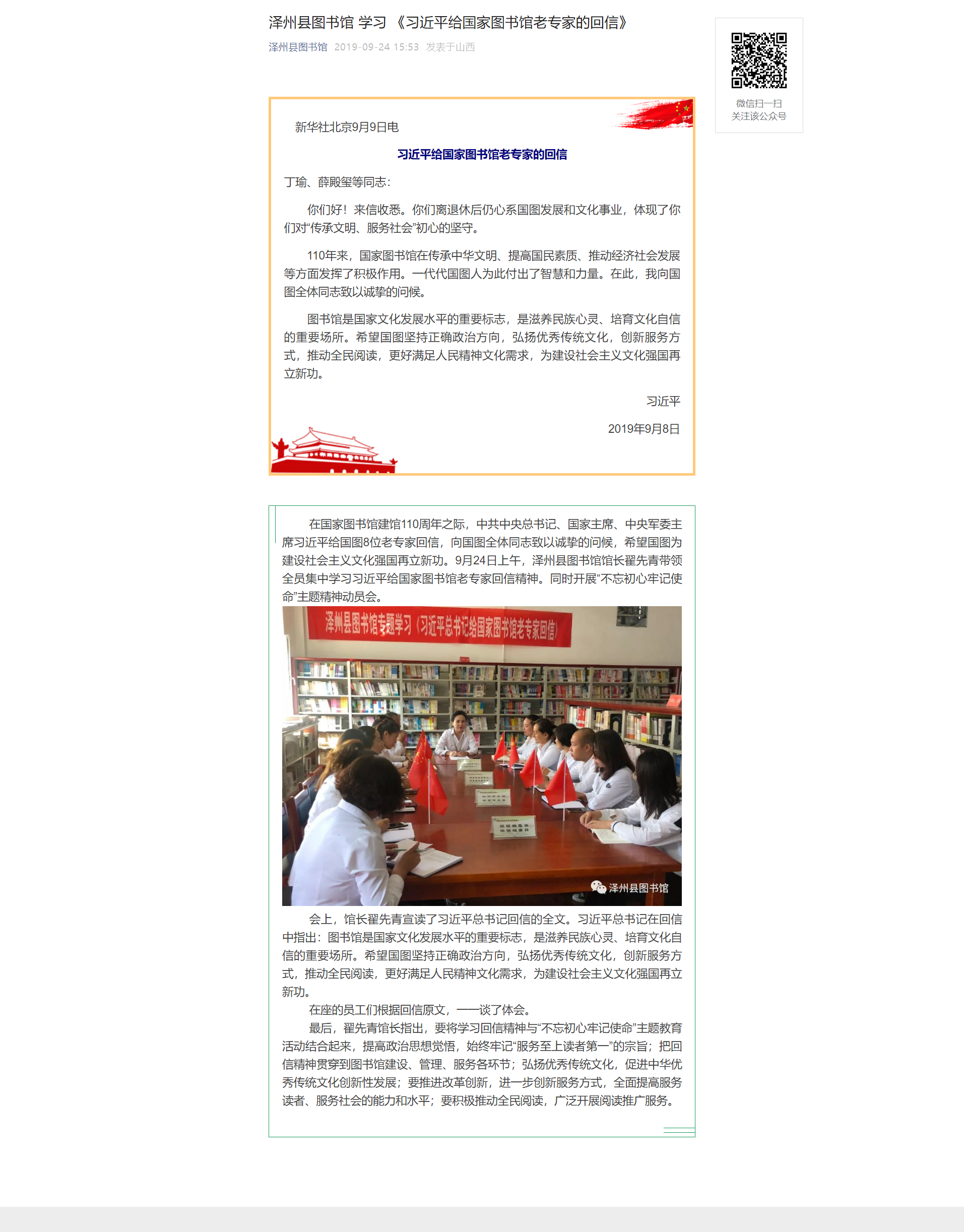 泽州县图书馆 学习 《习近平给国家图书馆老专家的回信》.png?v=1732524796057