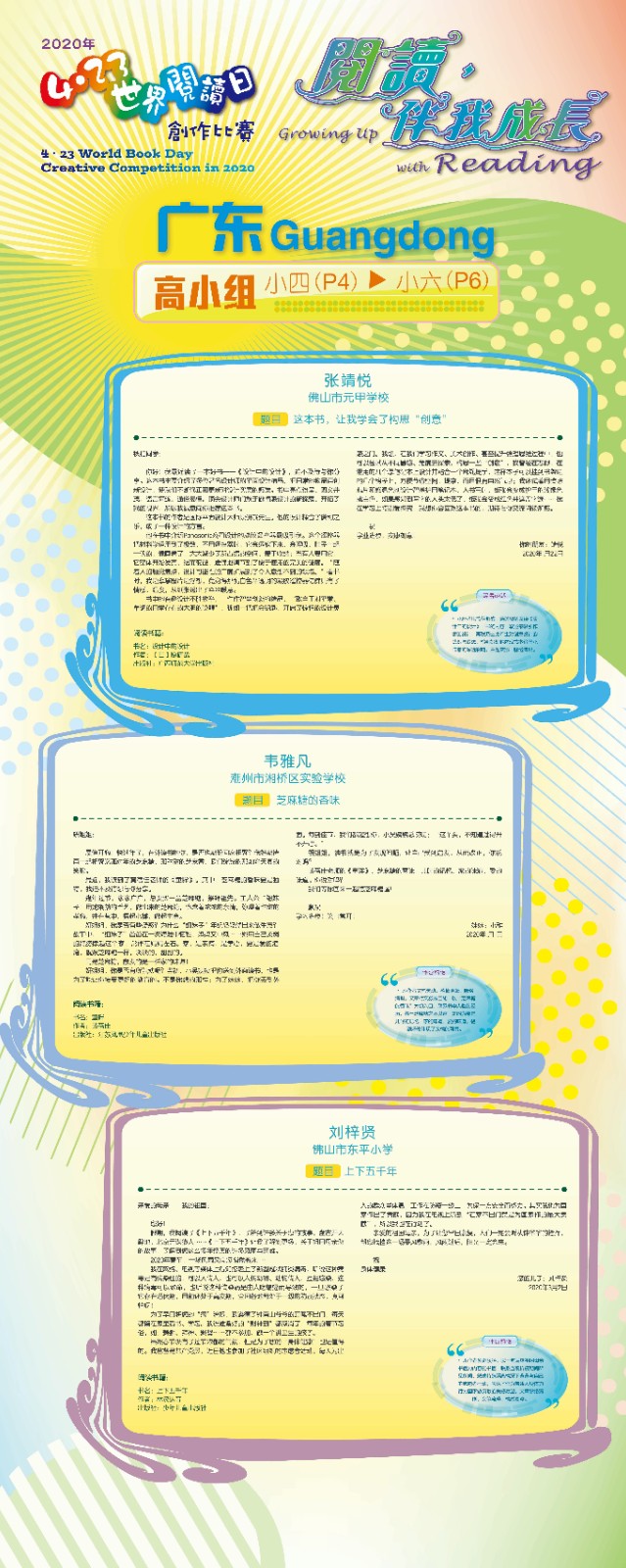 高小组（广东）-7