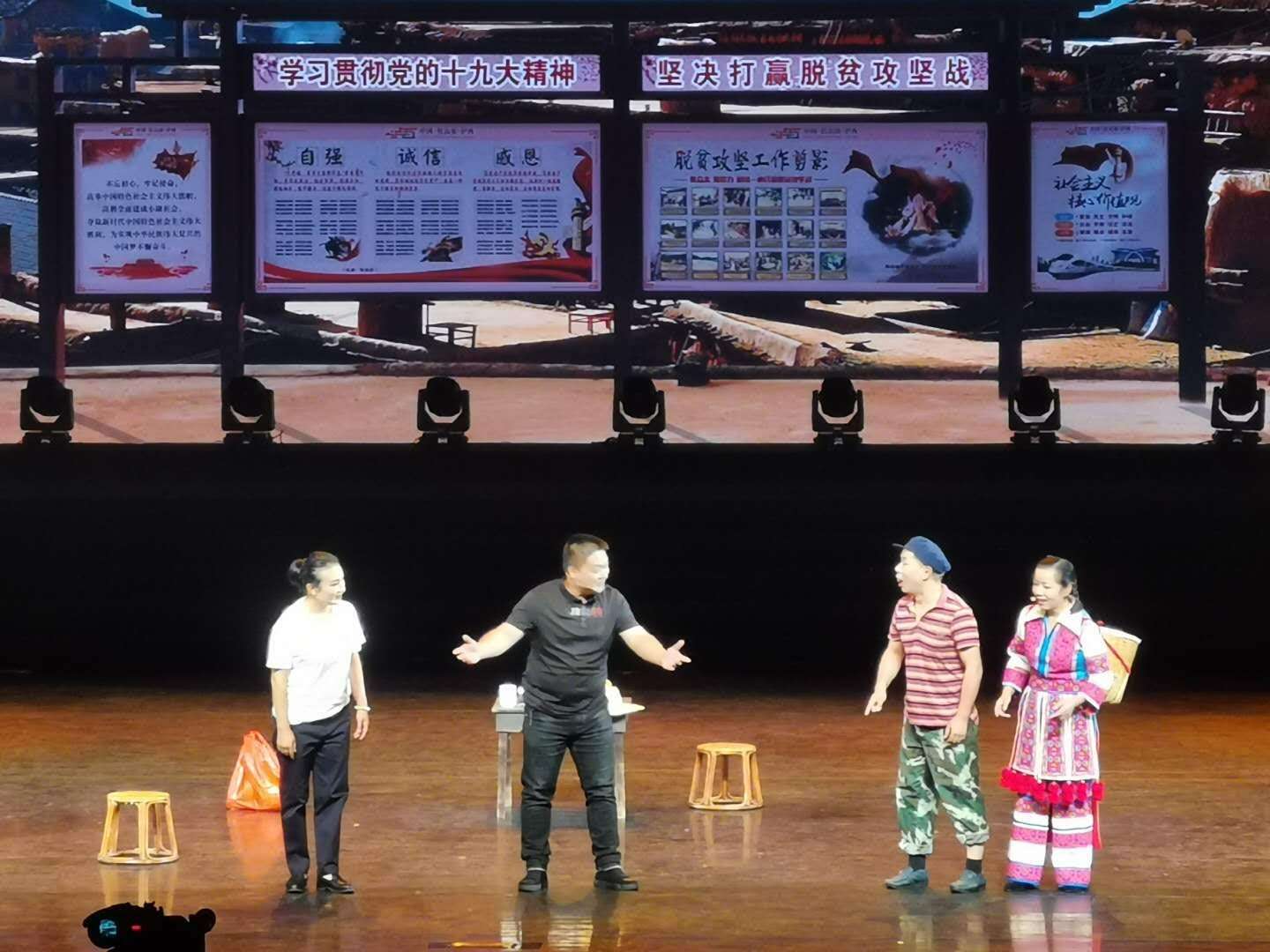 戏剧作品《我们脱贫了》 戏剧作品《我们脱贫了》