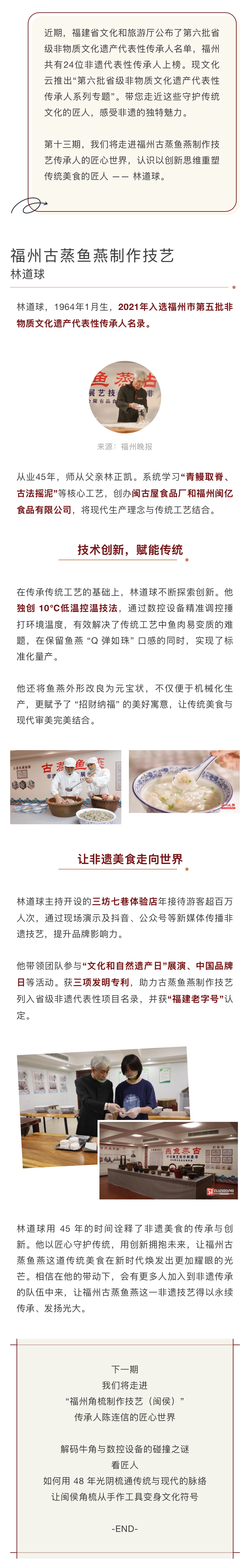 20250529【资讯】匠心守艺�非遗有福  第六批省级非物质文化遗产代表性传承人 — 林道球2.jpg