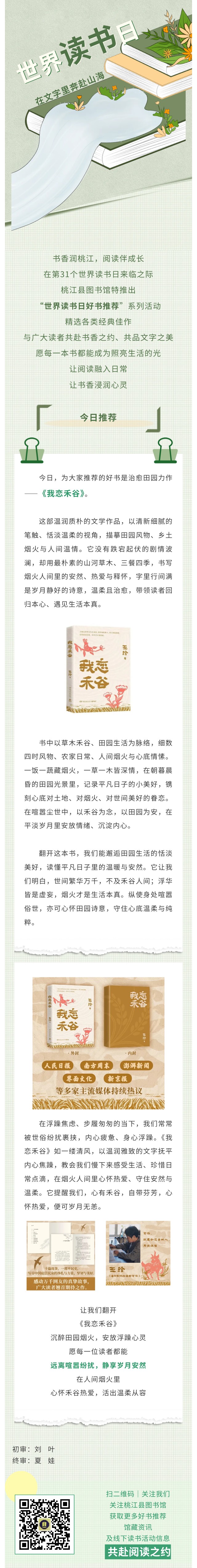 我恋禾谷.jpg?v=1780003272958