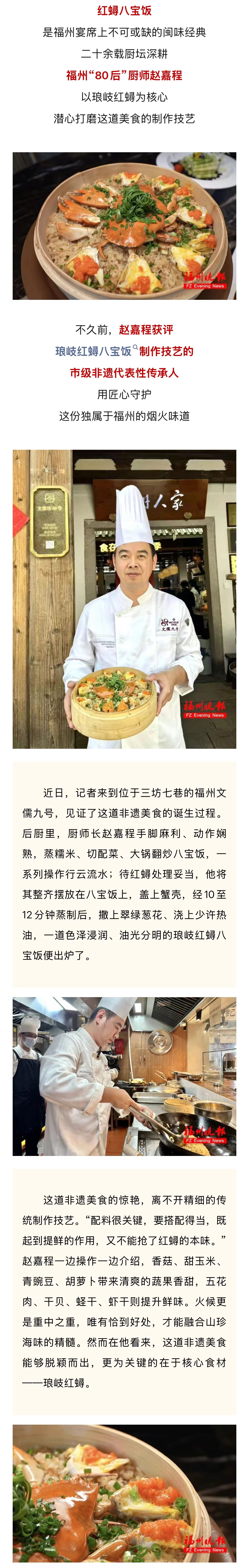 20260415【资讯】福州这道美味，太香了！赵嘉程亮出绝活！2jpg