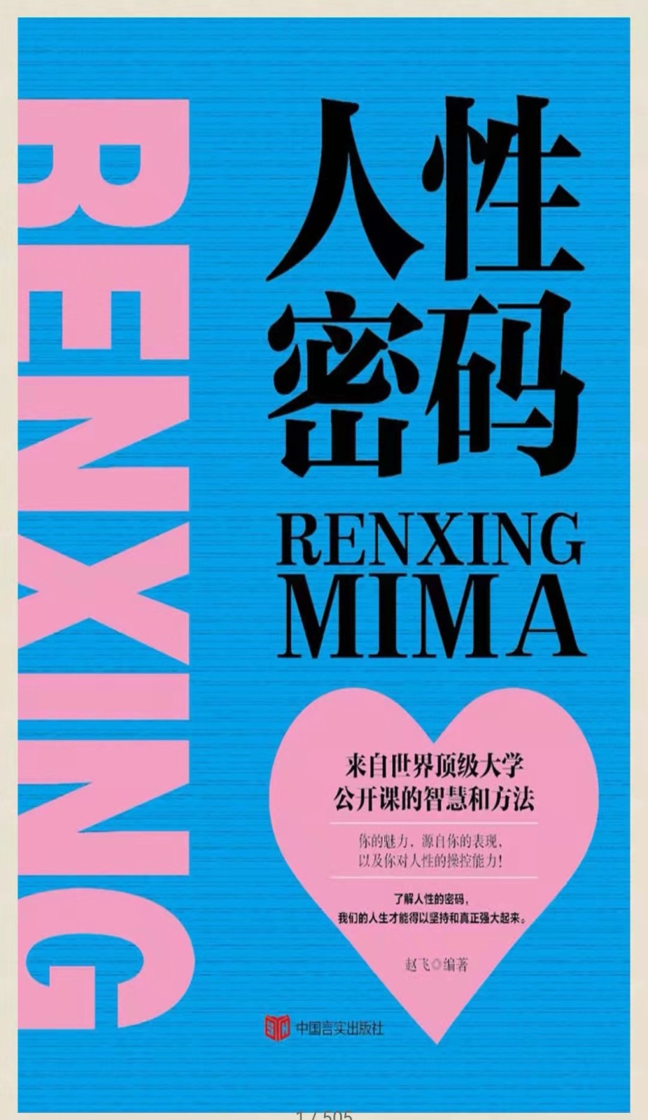 1-人性密码 1-人性密码