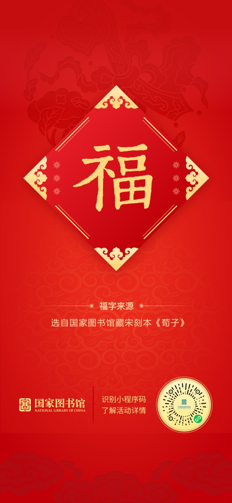 手书送祝福-福字海报4