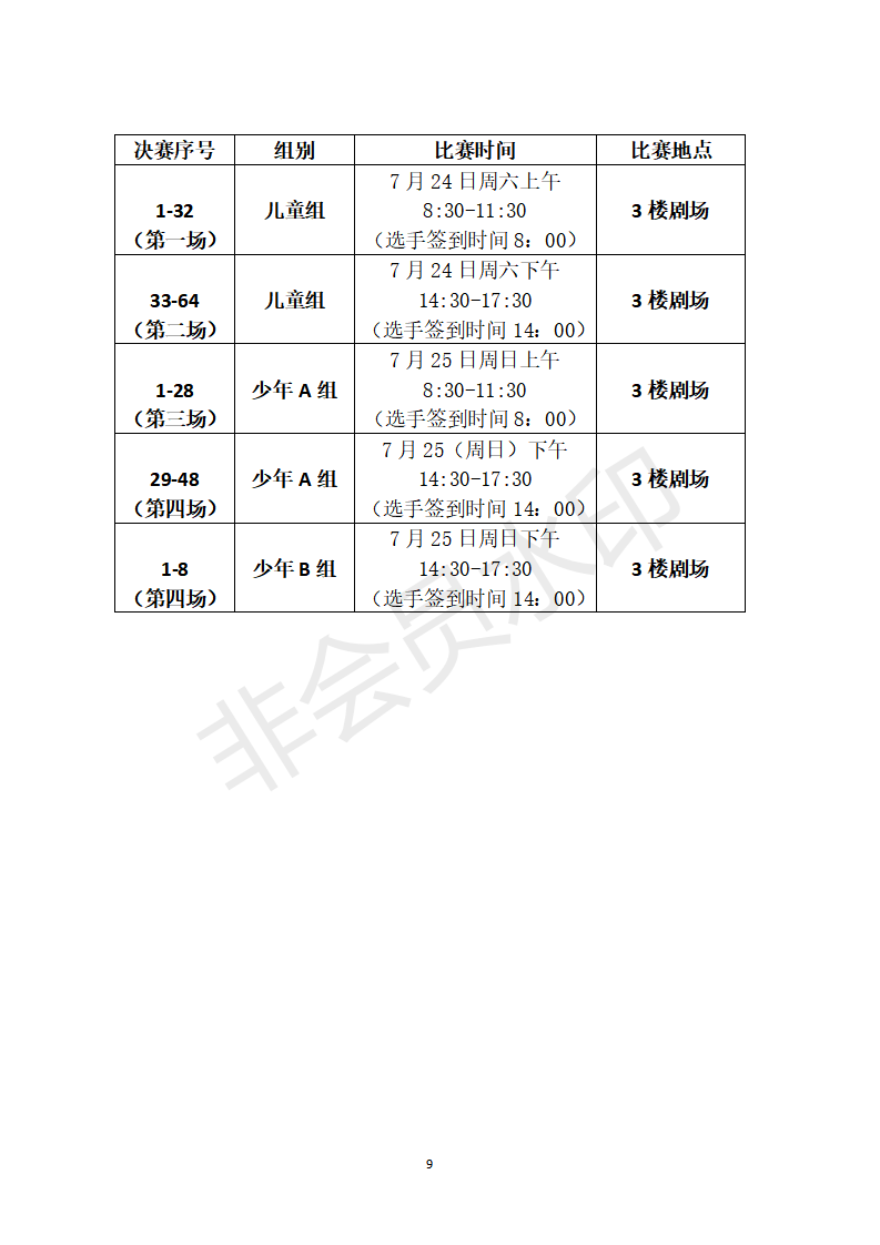 “蒲公英”朗诵比赛决赛名单(发公众号)_09 “蒲公英”朗诵比赛决赛名单(发公众号)_09.png