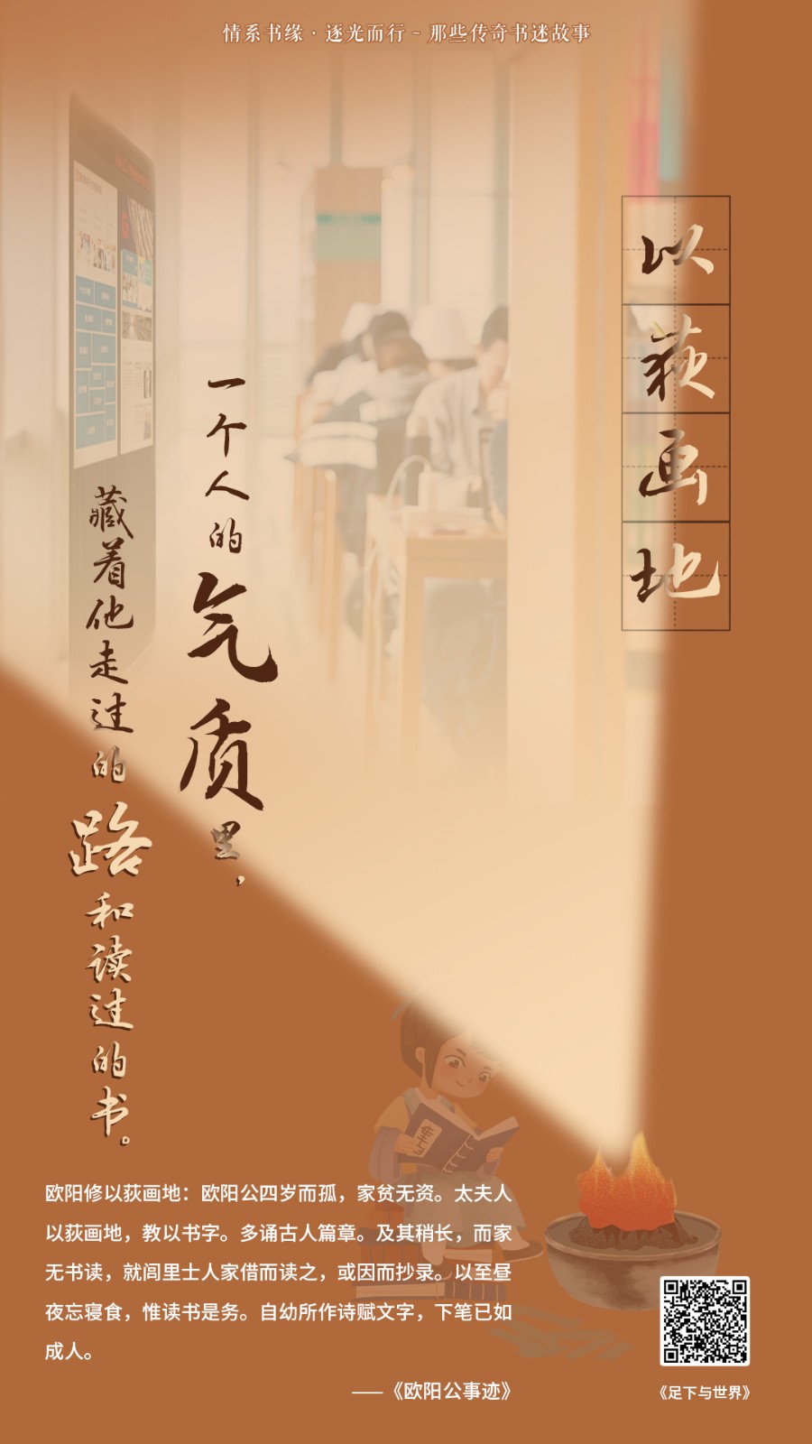 9-书迷故事-以荻画地