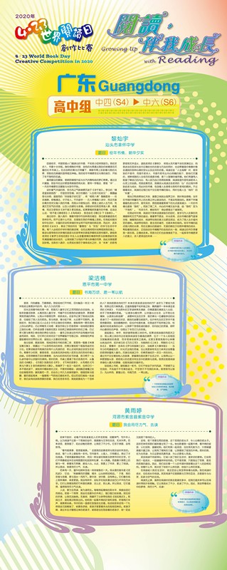 高中组(广东)-3_副本