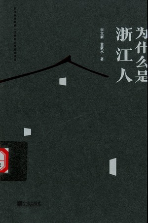 为什么是浙江人 为什么是浙江人.jpg?v=1764817601244