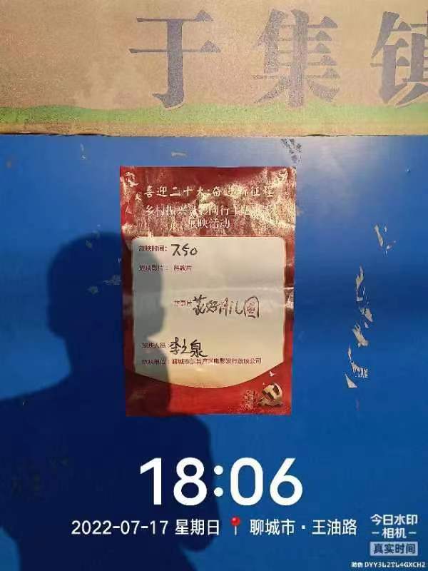【度假区】度假区农村公益电影放映走进于集镇东白村