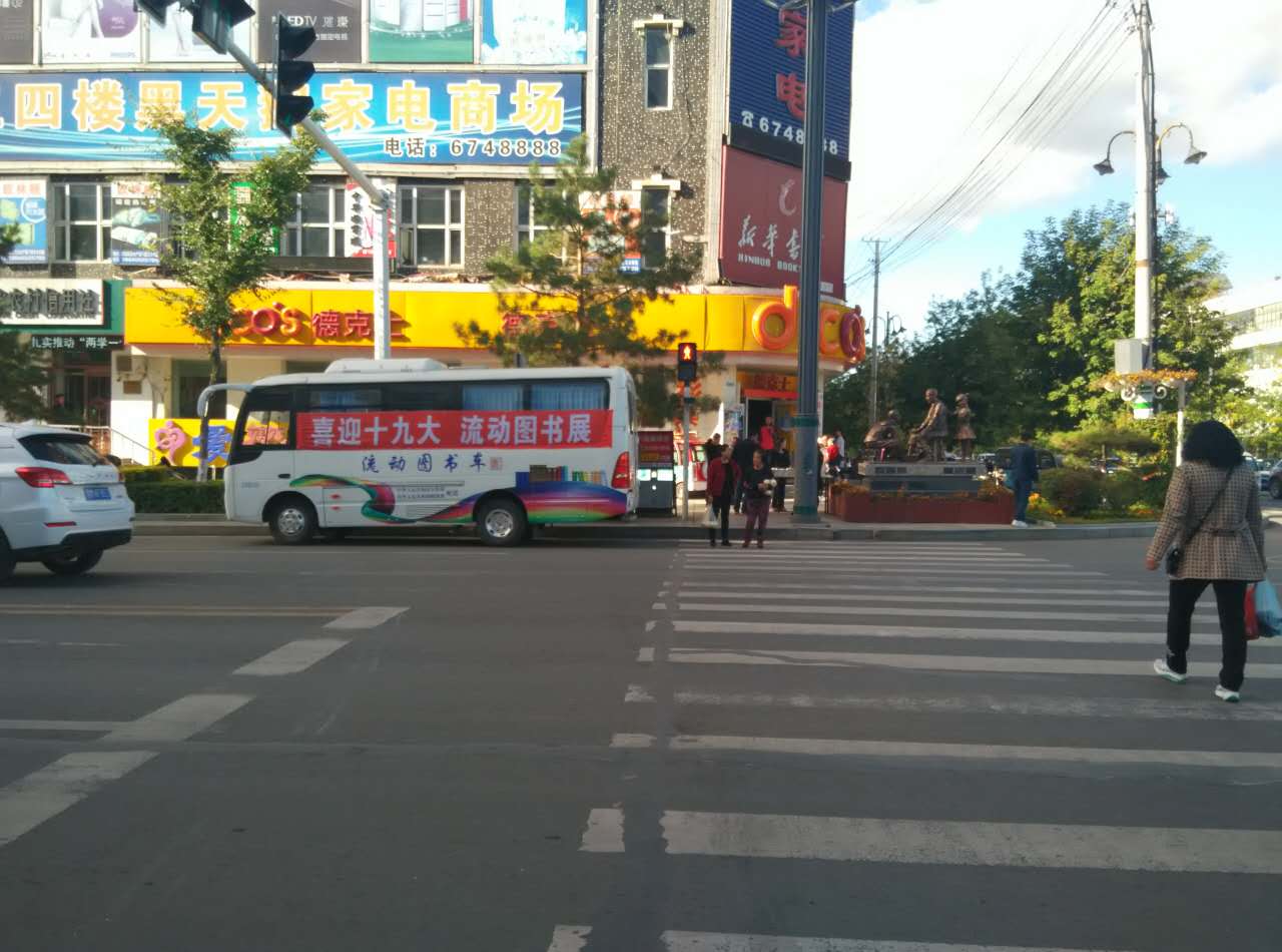 9月18日图书馆举办“喜迎十九大 流动图书展”阅读伴我行活动2.jpg?v=1764963633393