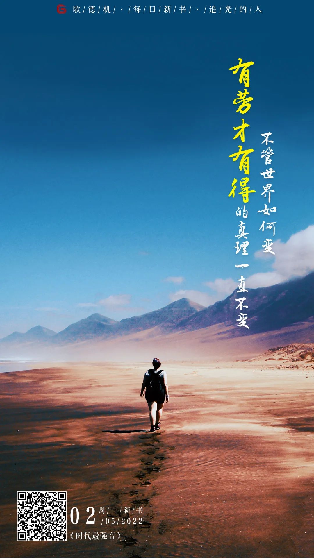 【阅读推荐】歌德五月专辑 ｜ 当“五一”遇上“五四”：无奋斗，不青春