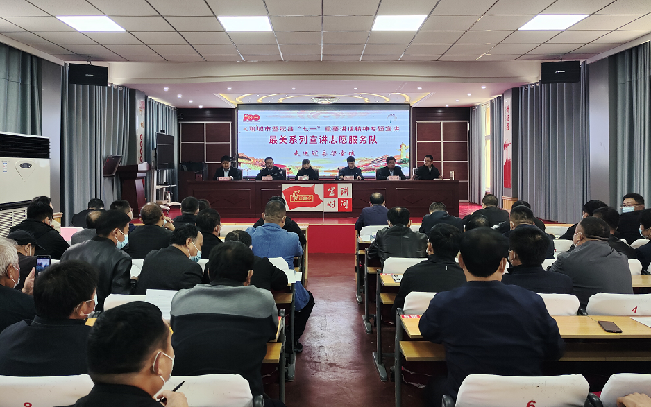 冠县“七一”讲话精神专题宣讲最美系列宣讲服务队走进梁堂镇