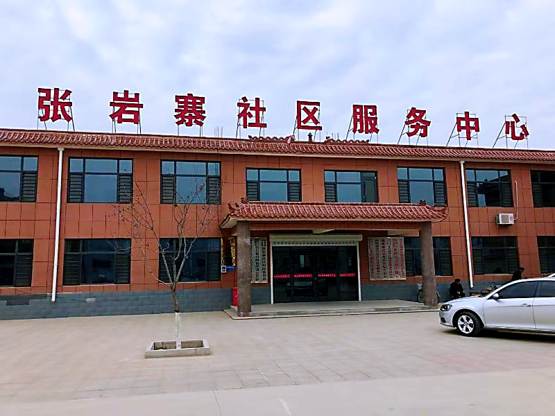 张岩寨服务中心3 (2).jpg