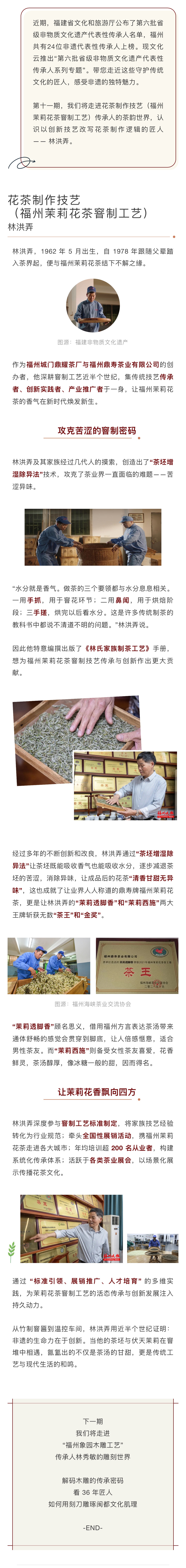 20250527【资讯】匠心守艺�非遗有福  第六批省级非物质文化遗产代表性传承人 — 林洪弄2.jpg