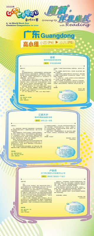 高小组(广东)-2_副本