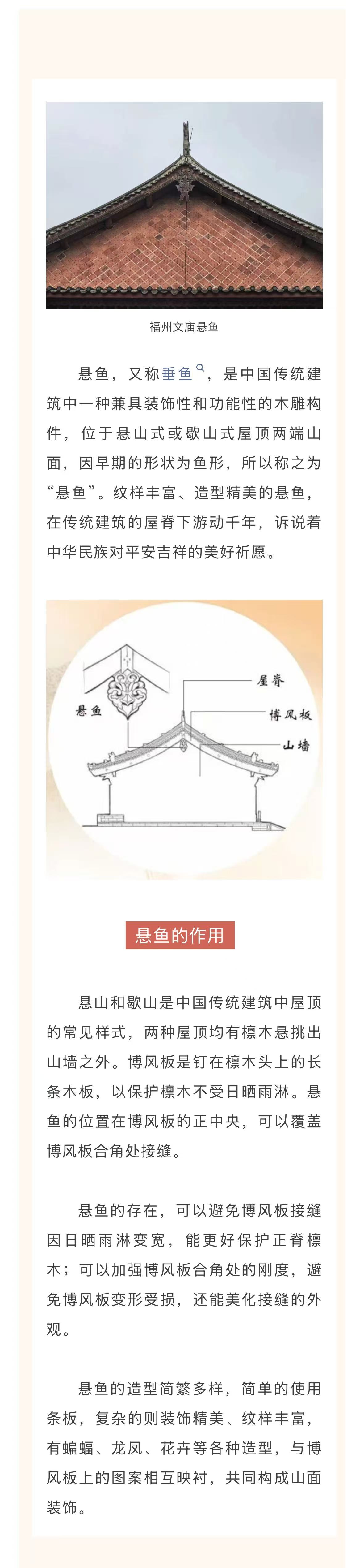 20260401【资讯】闽都儒脉 悬鱼栖博风，祈愿跨千载2jpg