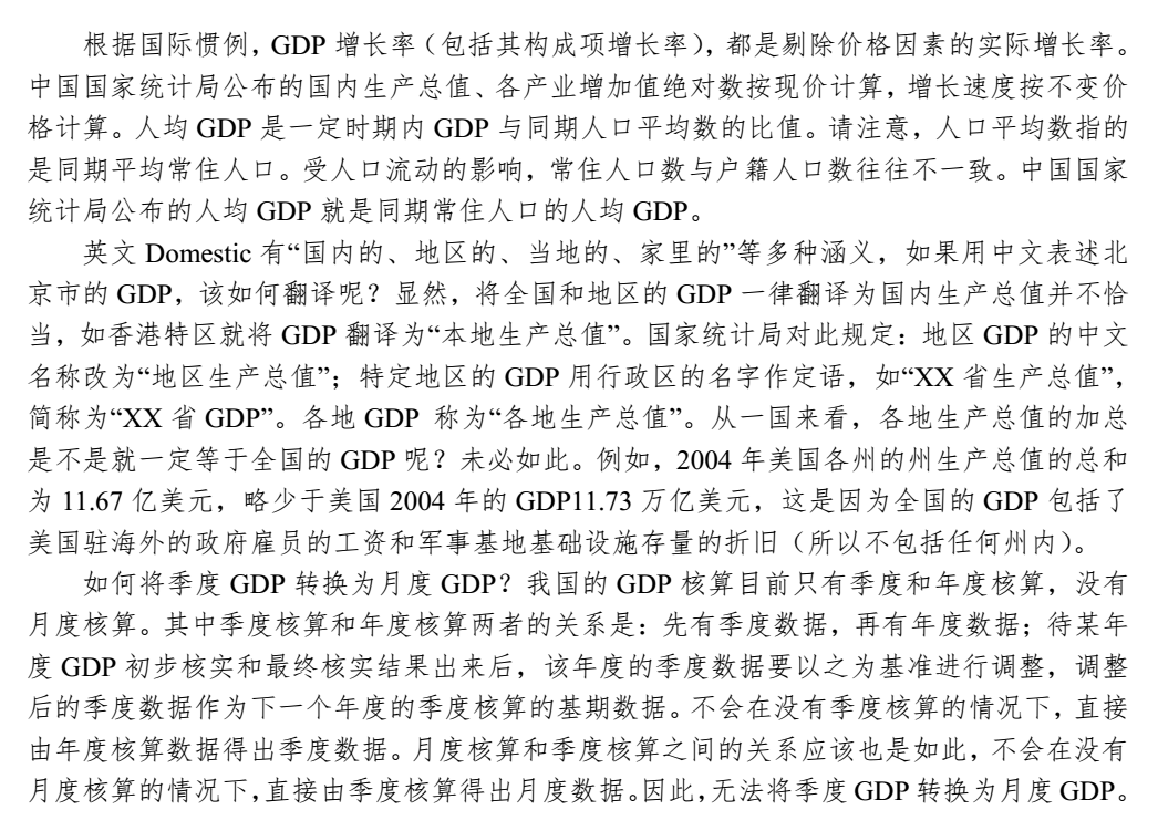 GDP相关概念.png