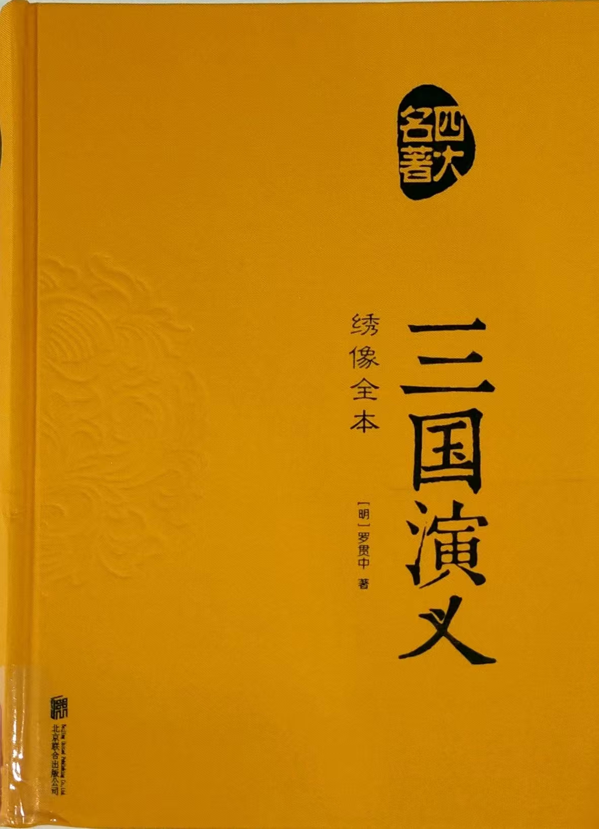 三国演义