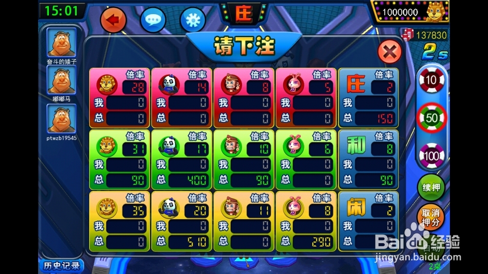 押注动物倍率.jpg