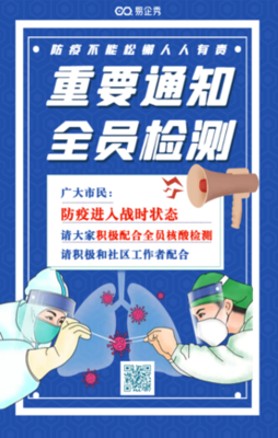 【科教新城文渊社区】文渊社区全员核酸检测志愿服务