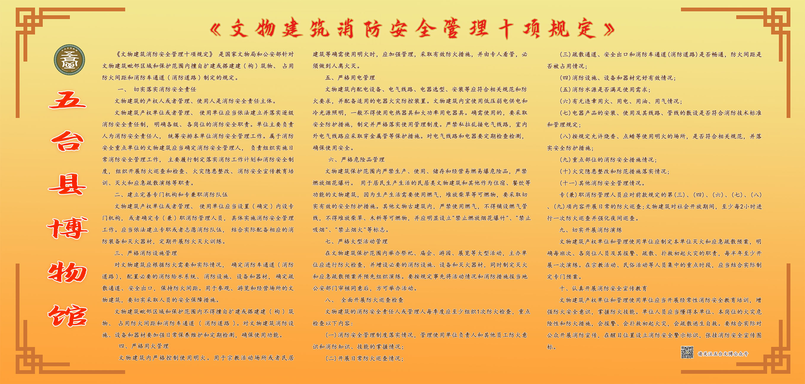 文物建筑消防安全管理十项规定 文物建筑消防安全管理十项规定