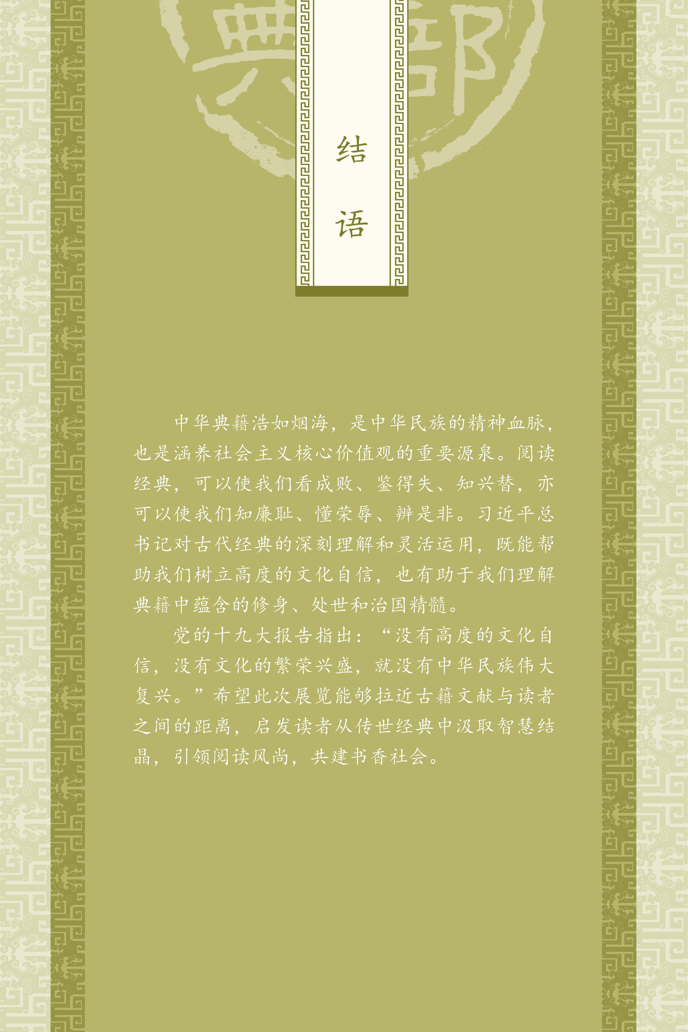 典籍里的中国智慧——《中华传统文化百部经典》阅读推广展_图43